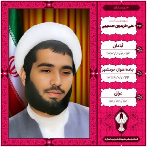 حجت الاسلام علی فریدون مسیبی
