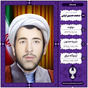 حجت الاسلام محمد حسین ترابی