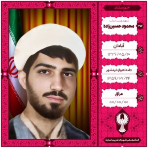 حجت الاسلام محمود حسین زاده