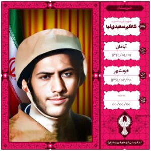 حجت الاسلام کاظم سعیدی نیا