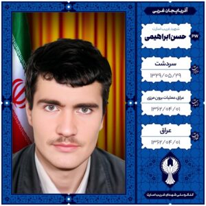 حسن ابراهیمی
