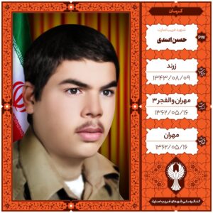 حسن اسدی