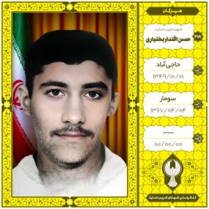 حسن اقتدار بختیاری