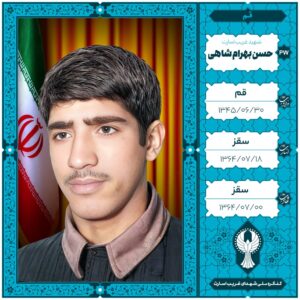 حسن بهرام شاهی