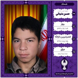 حسن دنیایٔی