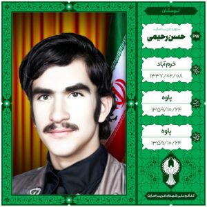 حسن رحیمی