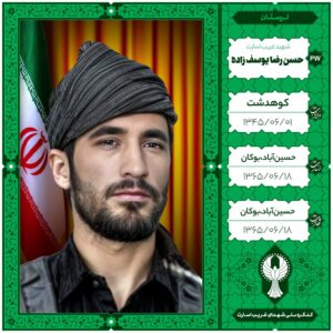 حسن رضا یوسف زاده