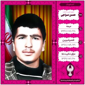 حسن سراجی
