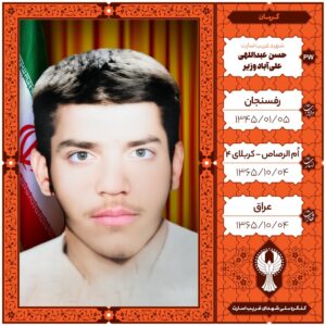 حسن عبداللهی علی آباد وزیر