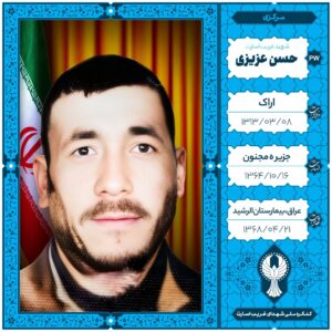 حسن عزیزی