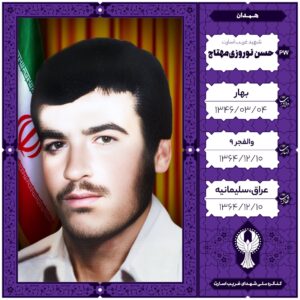 حسن نوروزی مهتاج