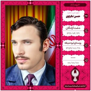 حسن نگراوی