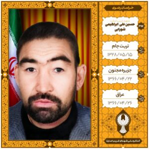 حسين علی ابراهيمی شورابی