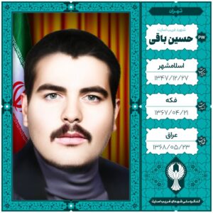 حسین باقی