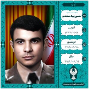 حسین بیگ محمدلو