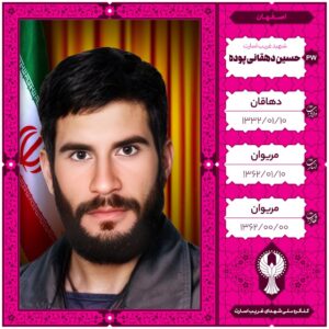 حسین دهقانی پوده