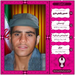 حسین رفیعی ماری