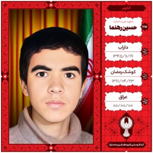 حسین رهنما