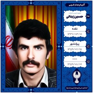 حسین زینالی