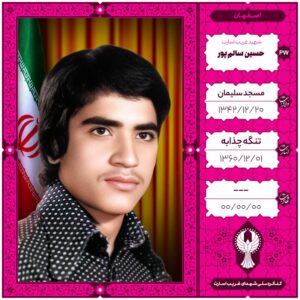 حسین سالم پور