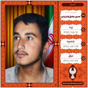 حسین صادق زاده زرندی