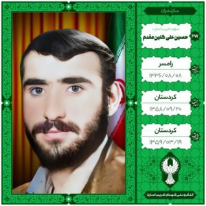 حسین علی گلین مقدم