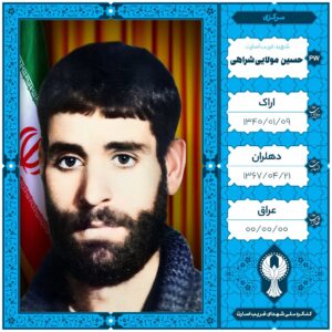 حسین مولایی شراهی