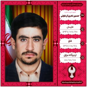 حسین نادری آل کوئی