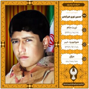 حسین نوری خیر آبادی
