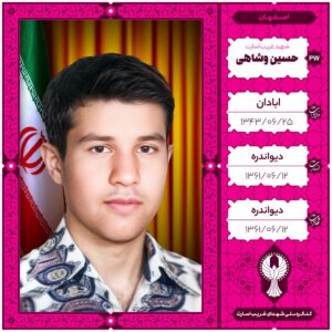 حسین وشاهی