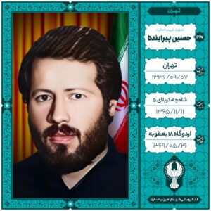 حسین پیراینده