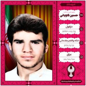 حسین کاویانی