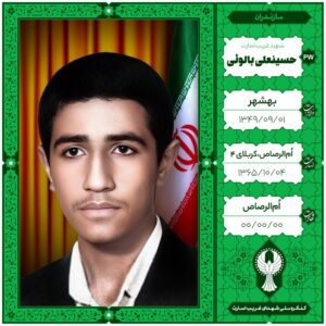 حسینعلی بالوئی