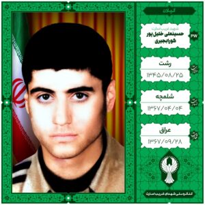 حسینعلی خلیل پور گورابجیری