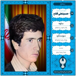 حسینعلی فلاح