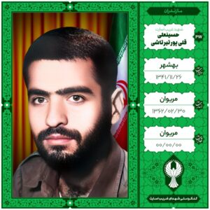 حسینعلی قلی پور تیرتاشی