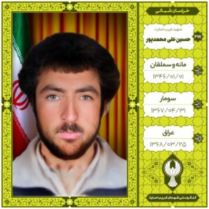 حسینعلی محمدپور