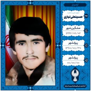 حسینعلی نیازی