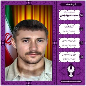 حشمت اله بیگرضایی