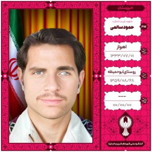 حمود سالمی