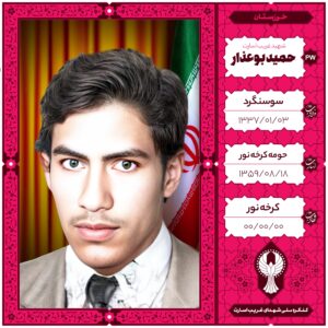حمید بوعذار scaled
