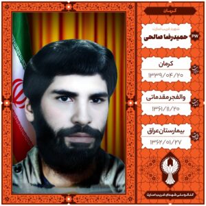 حمید رضا صالحی
