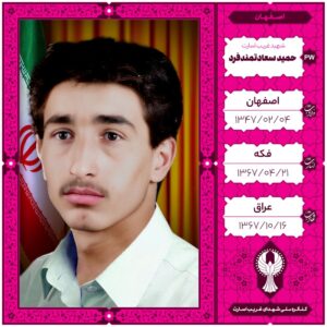 حمید سعادتمندفرد
