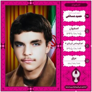 حمید مسائلی