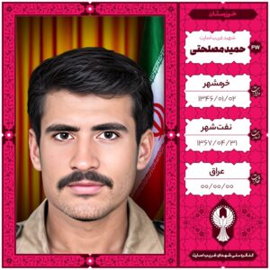 حمید مصلحتی