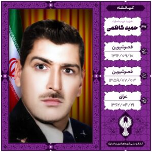حمید کاظمی