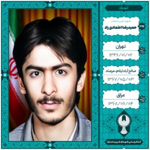 حمیدرضا اعتمادی راد