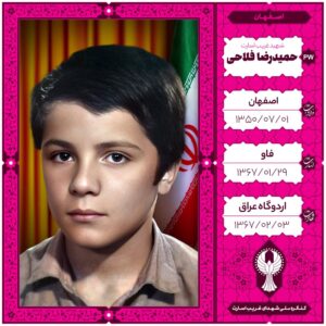 حمیدرضا فلاحی