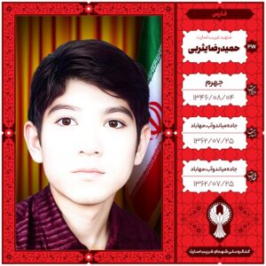 حمیدرضا یثربی