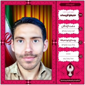 حنیطو فریسات
